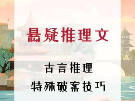 还有点喜欢这类刺激的文#推理 #小说 @抖音小助手