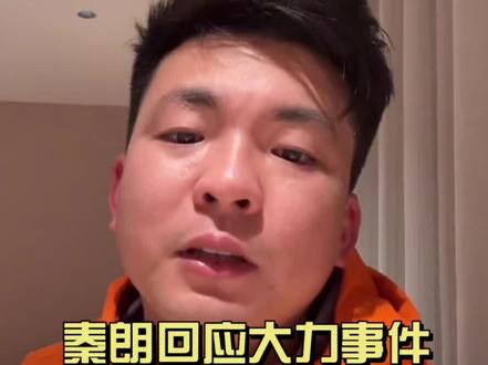 老六荒野晴朗回应大力不再名单上,可能是某衔接出了问题。#荒野求生 #老六荒野 #荒野王大励 #四川 #湖南