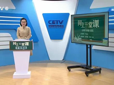 人教版语文6年下册-古诗三首 寒食