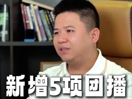 团播新增5项不规范玩法 #娱乐直播#团播#团播违规 #涨知识