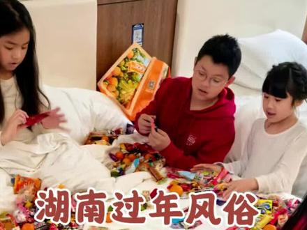 第一次带娃回村体验湖南过年习俗#湖南永州 #家乡习俗 #恭喜发财财源滚滚来 #过年#春节