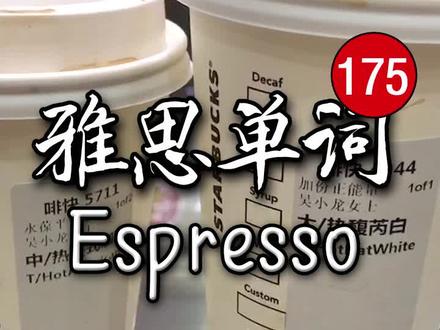 咖啡续集来了#星巴克 #雅思口语 #英语口语 #学英语