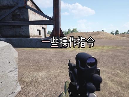 一些简单的操作指令介绍 #战术小队 #战术小队教学