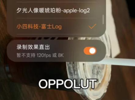 导入了我制作的OPPO风格化lut、这样轻松拍出电影感视频画面#oppolog模式lut滤镜包#oppo官方lut下载教程#OPPOlog视频#oppofindx9ultra