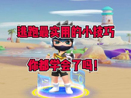 你学会了几个#逃跑吧少年 #4399游戏盒 #一起玩游戏