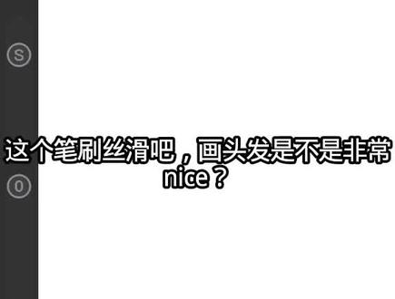 #画世界 #笔刷 #笔刷分享 #笔刷制作教程 #笔刷教程 到底是谁还不会画头发?笔刷给你了,还不快去做。