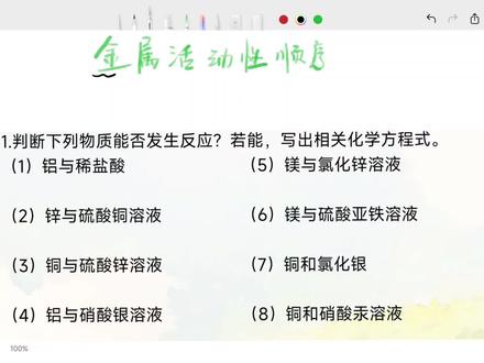 实用热知识之化学方程式来了!#初中化学 #寒假学习打卡 #小知识大作用 #study打卡 #金属活动性顺序