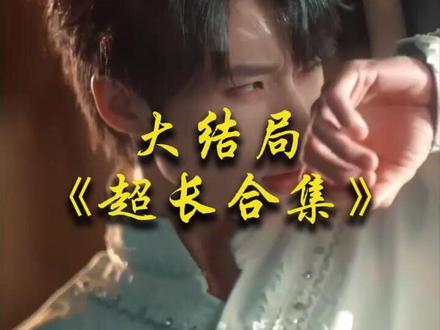 #短剧推荐#梦燃成昼