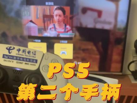 双人成行第二个手柄连接教程#游戏手柄 #双人成行 #ps5 #ps5手柄