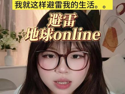 这个游戏没有格调怎么玩!!!#女性成长 #地球online