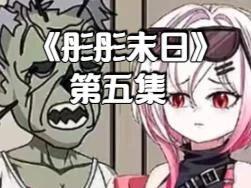 《彤彤末日》 第五集《彤彤末日》下载(番茄畅听)看全文后续。 陈凡丧尸复仇之路 重生杀丧尸收集晶核进化的小说 末世重生丧尸脑中有晶体空间异能,末世和丧尸谈恋爱一口气看完 他明明是一只丧尸却想跟人类做朋友 陈凡顾颜汐丧尸末日重生 末世陈凡全集完整版一口气看完 末世和丧尸谈恋爱一口气看完 陈凡顾颜汐丧尸末日重生 陈凡全集完整版一口气看完 他明明是一只丧尸却想跟人类做朋友 末世降临我变成了有意识的丧尸 末世重生杀丧尸吃晶体升级 末世丧尸重生觉醒异能一口气看完 末世降临我变成了有意识的丧尸 重生杀丧尸收集晶核进化的小说 末世重生丧尸脑中有晶体空间异能 末世和丧尸谈恋爱一口气看完 末世降临陈凡复仇 末世觉醒sssss级异能 重生成丧尸 丧尸爆发末世降临我干掉了圣母班花 陈凡末世重生结友#陈凡丧尸复仇之路#重生杀丧尸收集晶核进化的小说#末世重生丧尸脑中有晶体空间异能#末世和丧尸谈恋爱一口气看完#他明明是一只丧尸却想跟人类做朋友