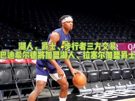 “#巴迪希尔德 即将加盟湖人”下赛季要总冠军了吗?#篮球故事 #我的篮球青春里有他