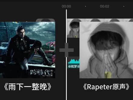 “我们一定都在通往变更好的路中”@Rapeter吴嘉轩
#rapeter #吴嘉轩#雨下一整晚