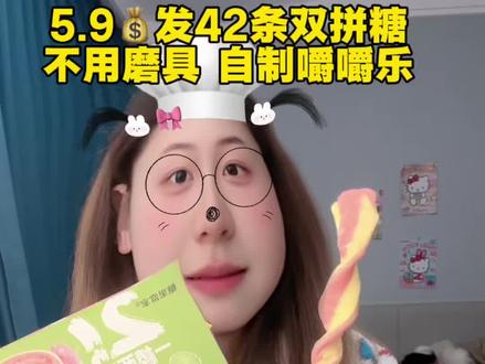 嚼嚼乐太好吃了吧