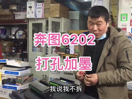 奔图打印机M6202w硒鼓213自己想动手加墨,一定要换芯片,碳粉1610 #打印机 #奔图打印机 #家用打印机 #硒鼓 #硒鼓加墨粉 #奔图打印机 #记录真实生活 #家用打印机推荐 #家用打印机怎么选 #激光打印机