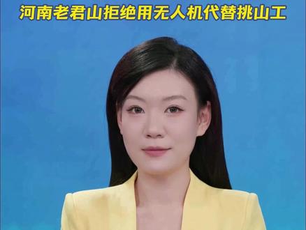 河南老君山拒绝用无人机代替挑山工 老君山的“活名片”#老君山 #挑山工 #河南老君山风景