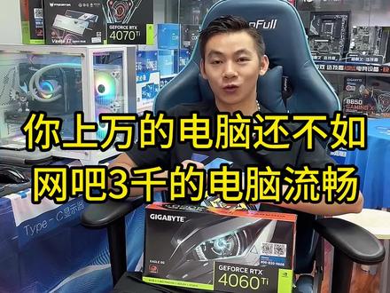 为什么网吧几千的电脑比我们上万的电脑还流畅,原来是这样原因#电脑优化 #diy电脑 #技嘉够给力 @抖音小助手