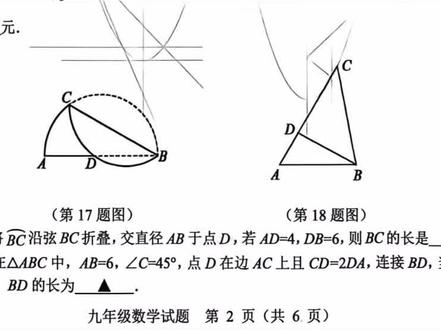 #几何题解析技巧 #数学几何思路 2026年泗洪九年级中考二模填空后两题解析