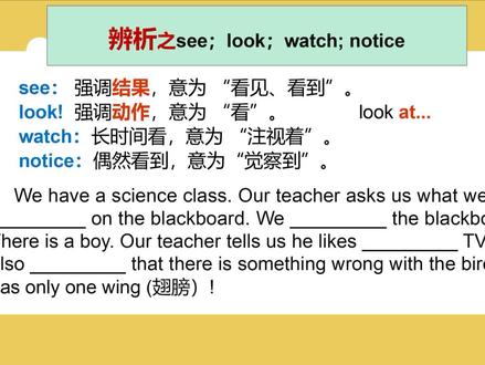 辨析:see; look; watch; notice,四种看,如何正确的使用? #学英语 #每天学习一点点
