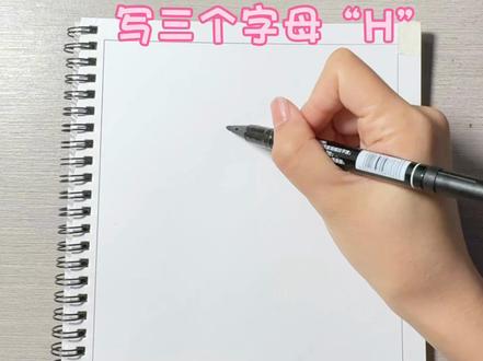 这么简单的长城有没有被种草到!
字母简笔画你确定不拿起笔来试试吗?欢迎来交作业哟!
#零基础学画画 #简笔画 #勾边笔 #数字简笔画 #交作业