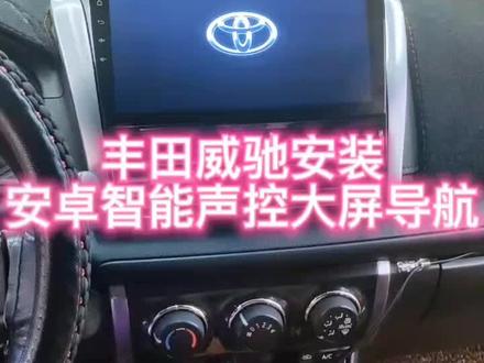 丰田威驰安装安卓智能声控大屏导航#威驰 #丰田威驰 #丹东安卓导航