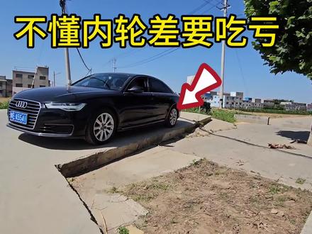 开车不懂什么是内轮差,你好意思开车上路吗?内轮差才是剐蹭的元凶!#每天一个用车知识 #开车技巧 #驾驶技巧