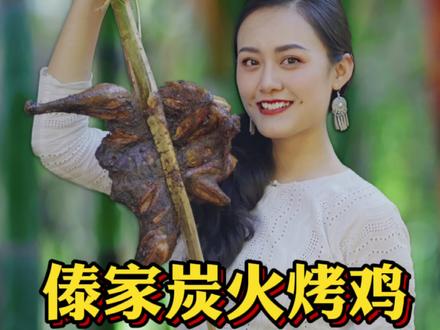 大吉大利请你吃烤鸡! @抖音美食@抖音三农 #抖音美食创作人 #美食趣胃计划 #美食创作新星计划#农村美食