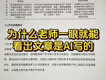 为什么老师一眼就能看出文章是AI写的?#初稿模板 #初稿怎么写 #本科毕业论文 #ai率高怎么降 #ai率太高了怎么办