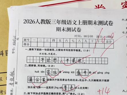 已考完,有点难,全班就一个满分,家长可以打印下来给孩子练一练#三年级语文 #期末考试 #试卷 #三年级上册语文 #期末复习