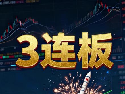 天际股份 4天3板#生活服务热点中心 #零距离看懂财经 #股票 #碳酸锂 #实盘记录