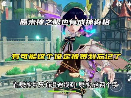 #决斗召唤之巅 原来神之眼也有成神资格#原神
