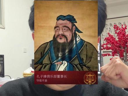 孔老二最锋利的剑 #山东 #孔子