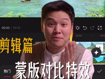 帮新手改视频第1天,蒙版对比特效,一看就会 #蒙版 #关键帧 #剪辑教程