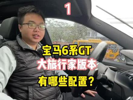 宝马6系GT魔毯智能空气悬架#抖音汽车 #汽车配件 #宝马 全国首台。