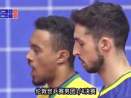 法国3-0横扫巴西!世乒赛中法对决引爆欧洲崛起信号 法国3-0横扫巴西!世乒赛中法对决引爆欧洲崛起信号#男排对决 #乒乓球 #法国 #巴西
