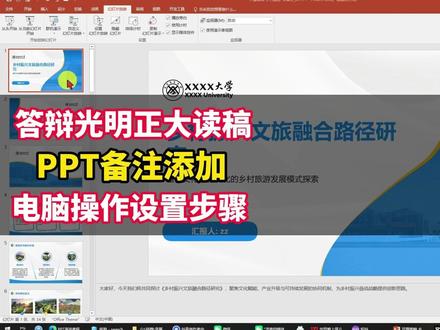 答辩ppt添加备注电脑投影操作设置步骤 #答辩 #毕业答辩 #论文 #大学生 #干货分享