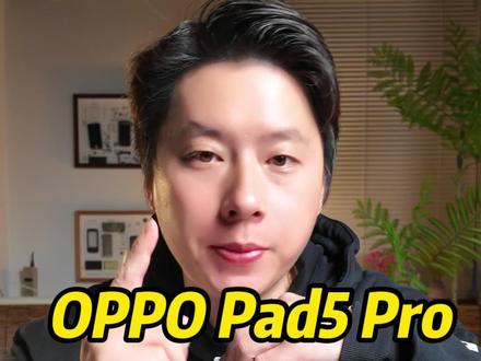 论平板生产力 还得看OPPO Pad 5 Pro!#oppopad5pro#办公生产力#oppo平板