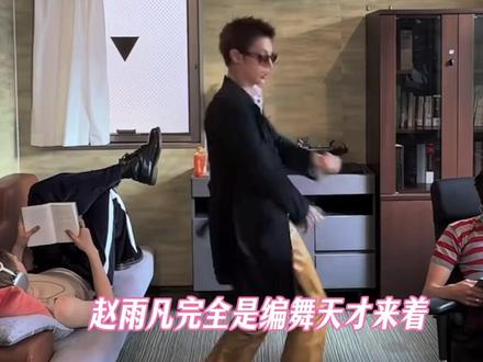 赵雨凡完全天才完全热度制造机不解释!#cortis #赵雨凡 #赵雨凡编舞 #kpop #权威