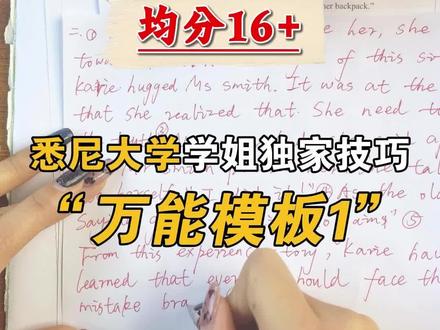 20分钟写完读后续写(万能模板1)
#英语 #写作模板 #读后续写#英语写作#高中英语 #英语备考方法