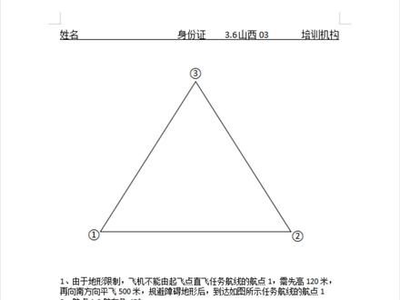 CAAC地面站考场真题,空域限制条件#地面站