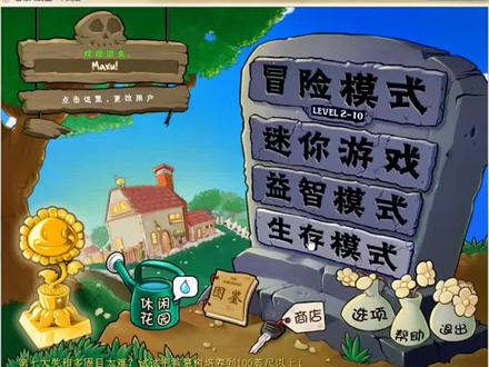 今天给大家更新下植物大战僵尸在哪里看隐藏植物。
#植物大战僵尸 #无名版#经典游戏回忆