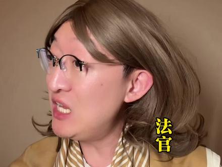 大馋丫头历险记 法官如何忍住不笑#董嘎嘎 #搞笑