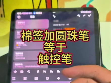 不用买触控笔了,我们一起来制作一个吧!#手工 #手工diy #废物利用变废为宝 #自制手工触控笔