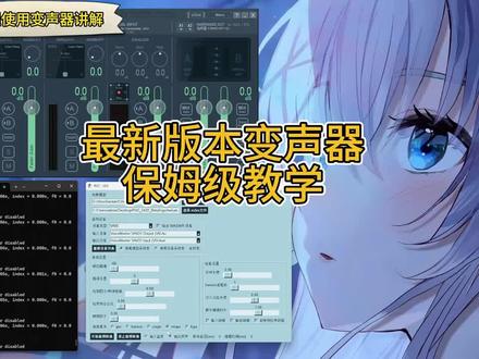 2026最强RVC变声器和okada变声器 超详细的下载安装调试教程 并且完全免费#变声器#RVC变声器#okada变声器#ai变声器#免费变声器