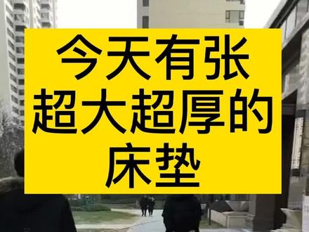 2米*2.2米的超大床垫,折弯进电梯依旧完好,品质这块儿必须到位#床垫