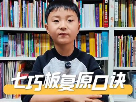 一年级下册七巧板的学习#七巧板 #七巧板拼图 #一年级 #一年级数学 #认识图形