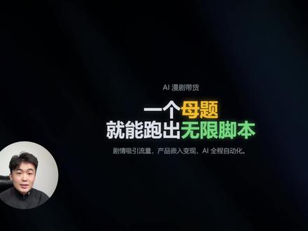 用漫剧的方式来带货 #AI带货视频 #tiktok #跨境电商