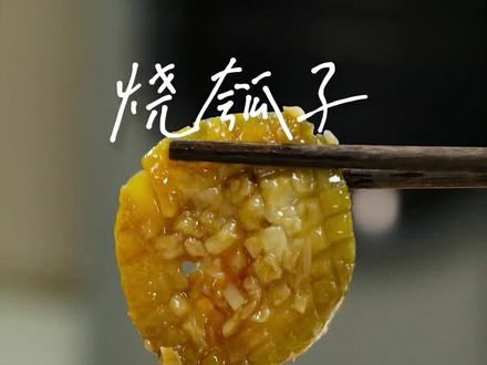 上桌就秒光的烧瓠子,绝对下饭神器!#每日美食分享 #爱生活爱美食 #吃瘦不饿瘦 #DOU+小助手