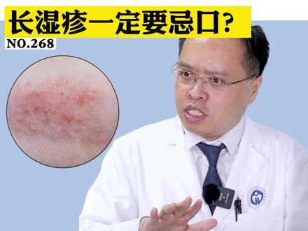 身体长湿疹皮炎要忌口?不是让你什么都不吃,是要有选择性的吃#健康 #科普 #饮食