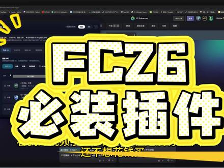 焚诀交出来了!玩FC26必装的三个插件🕹️(新手必看) 工具备好,等永动机无限做SBC!
发了第三次了,不知道会不会违规了
#fc26 #eafc26